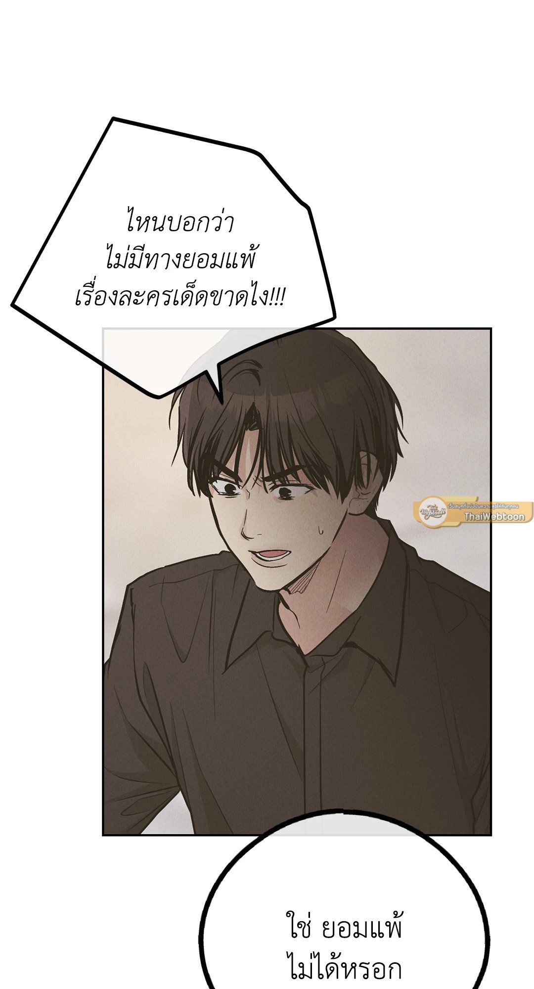 Payback - หน้า 68