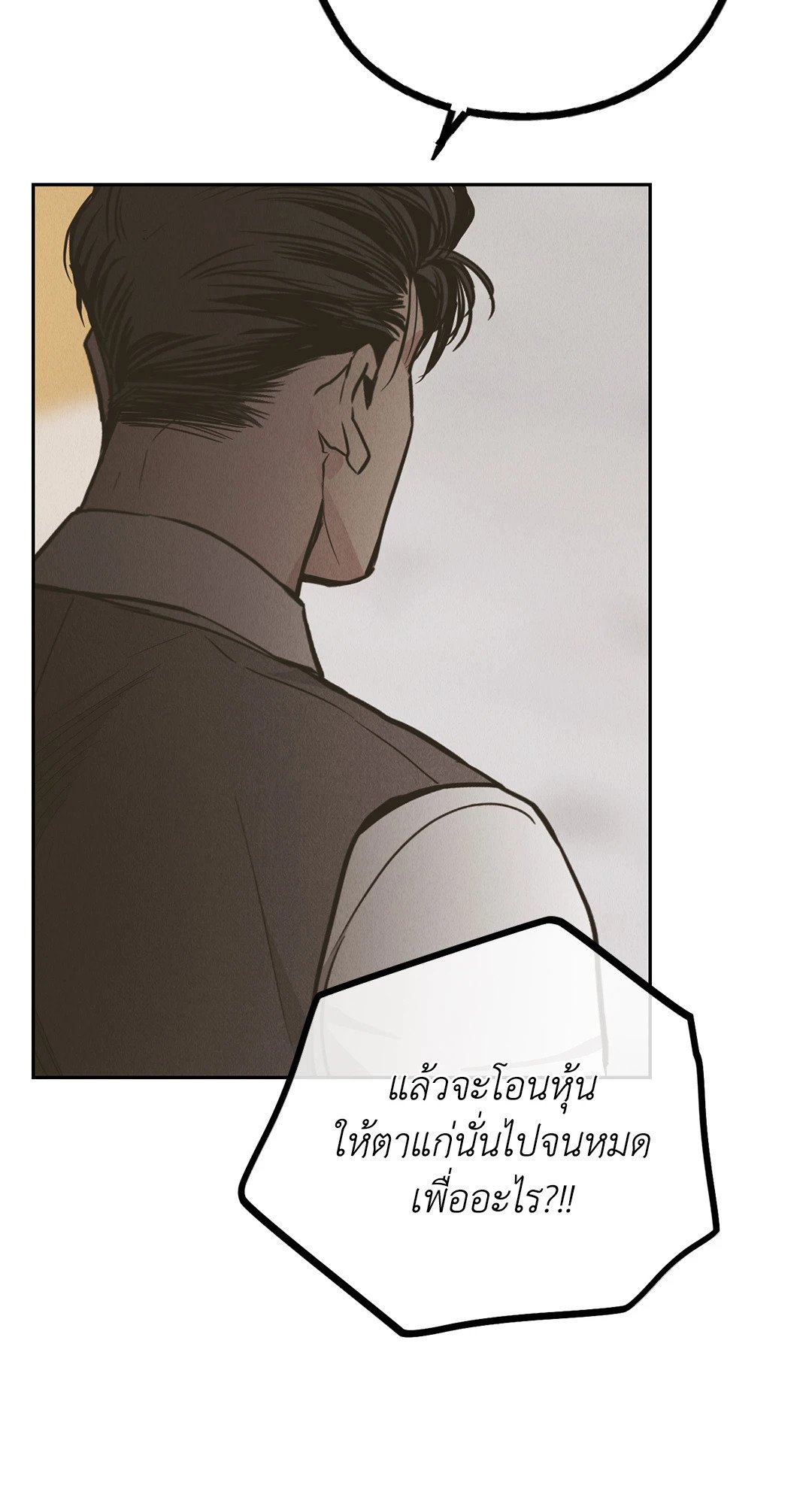Payback - หน้า 69