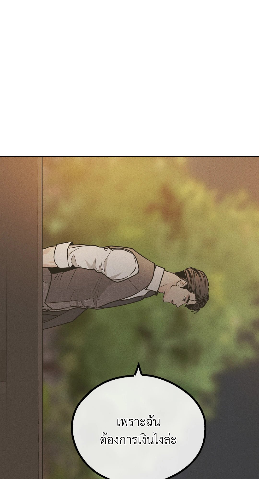 Payback - หน้า 70