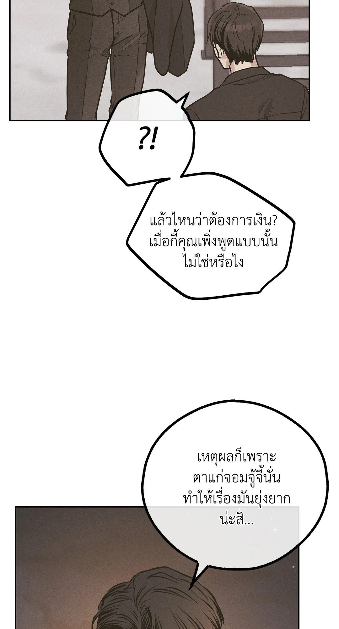 Payback - หน้า 74