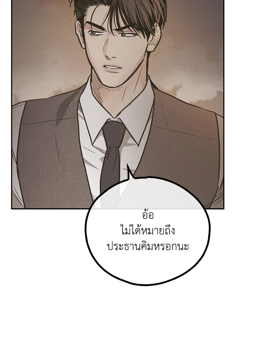 Payback - หน้า 75