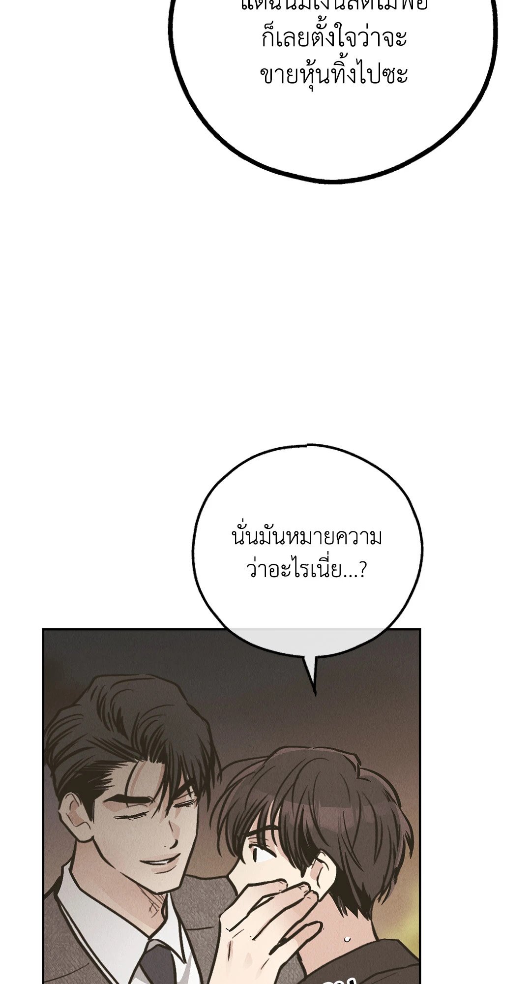 Payback - หน้า 79