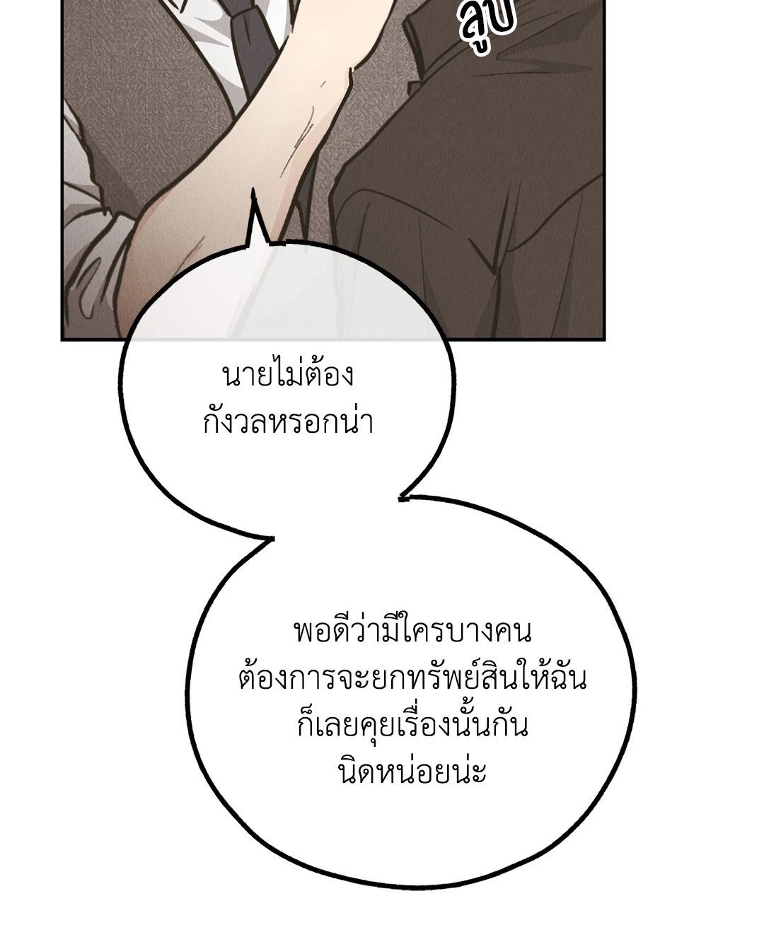 Payback - หน้า 80