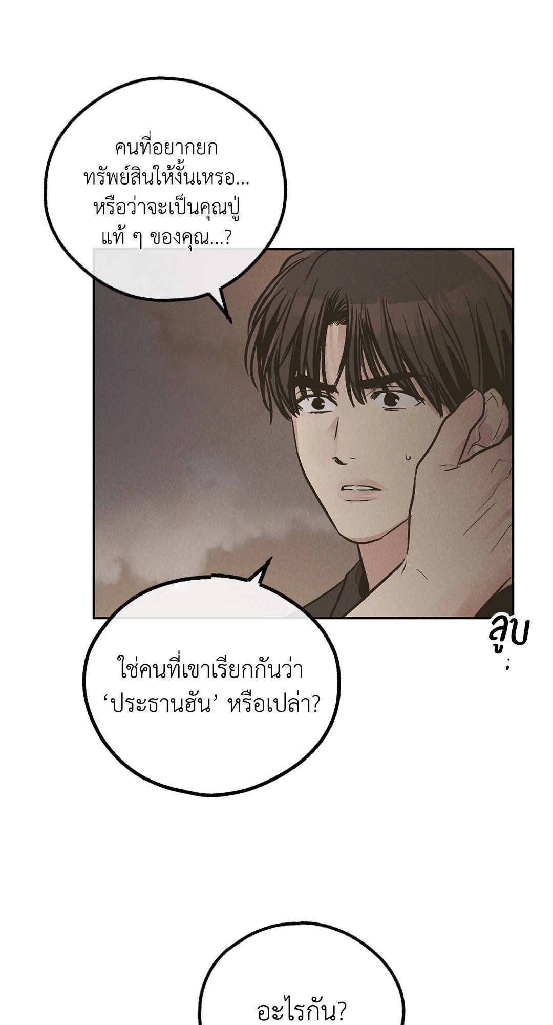 Payback - หน้า 81