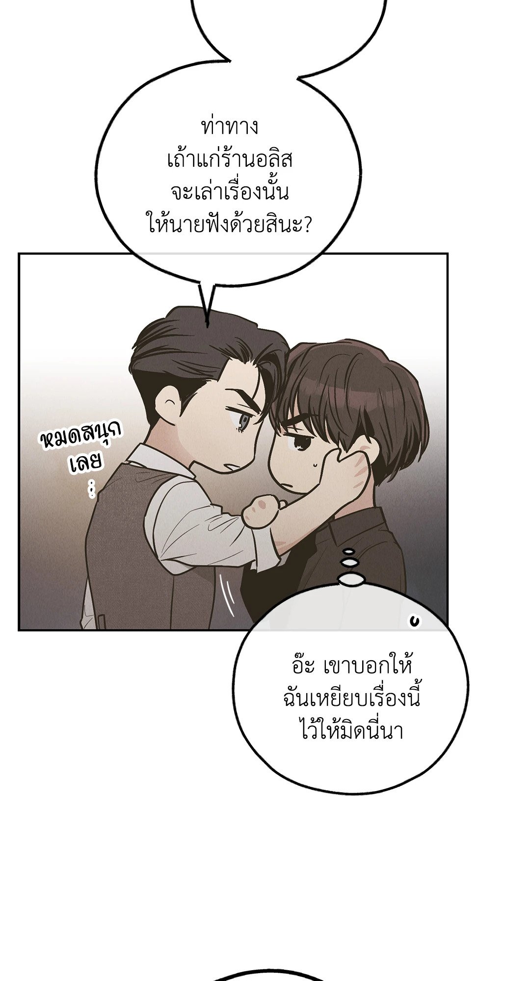 Payback - หน้า 82