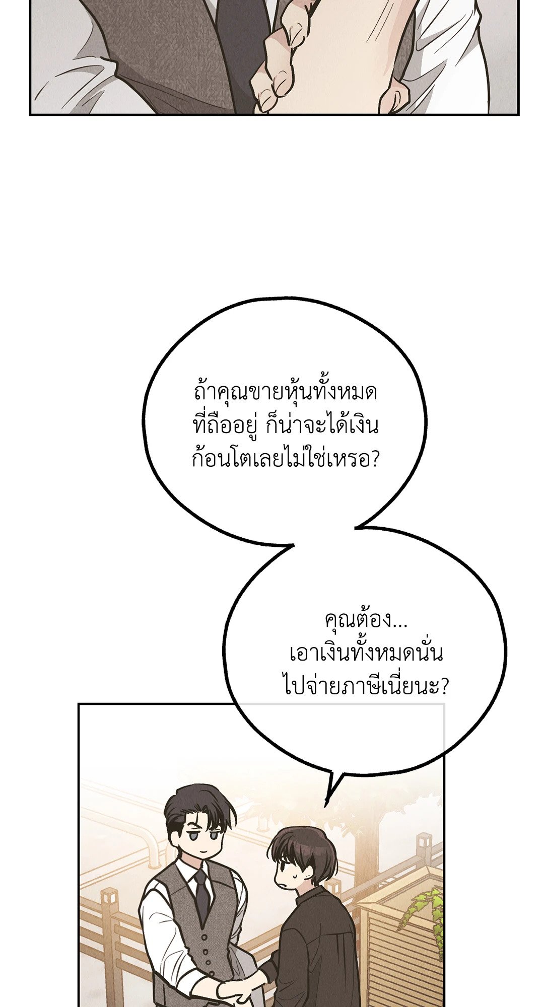Payback - หน้า 84