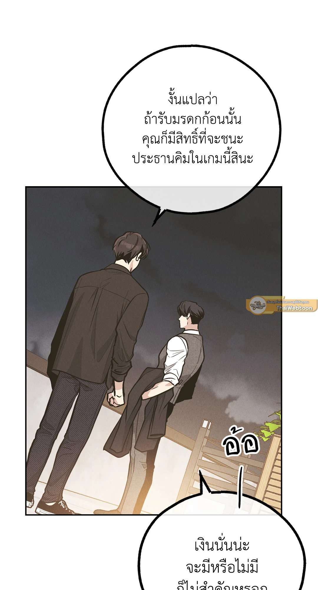Payback - หน้า 86