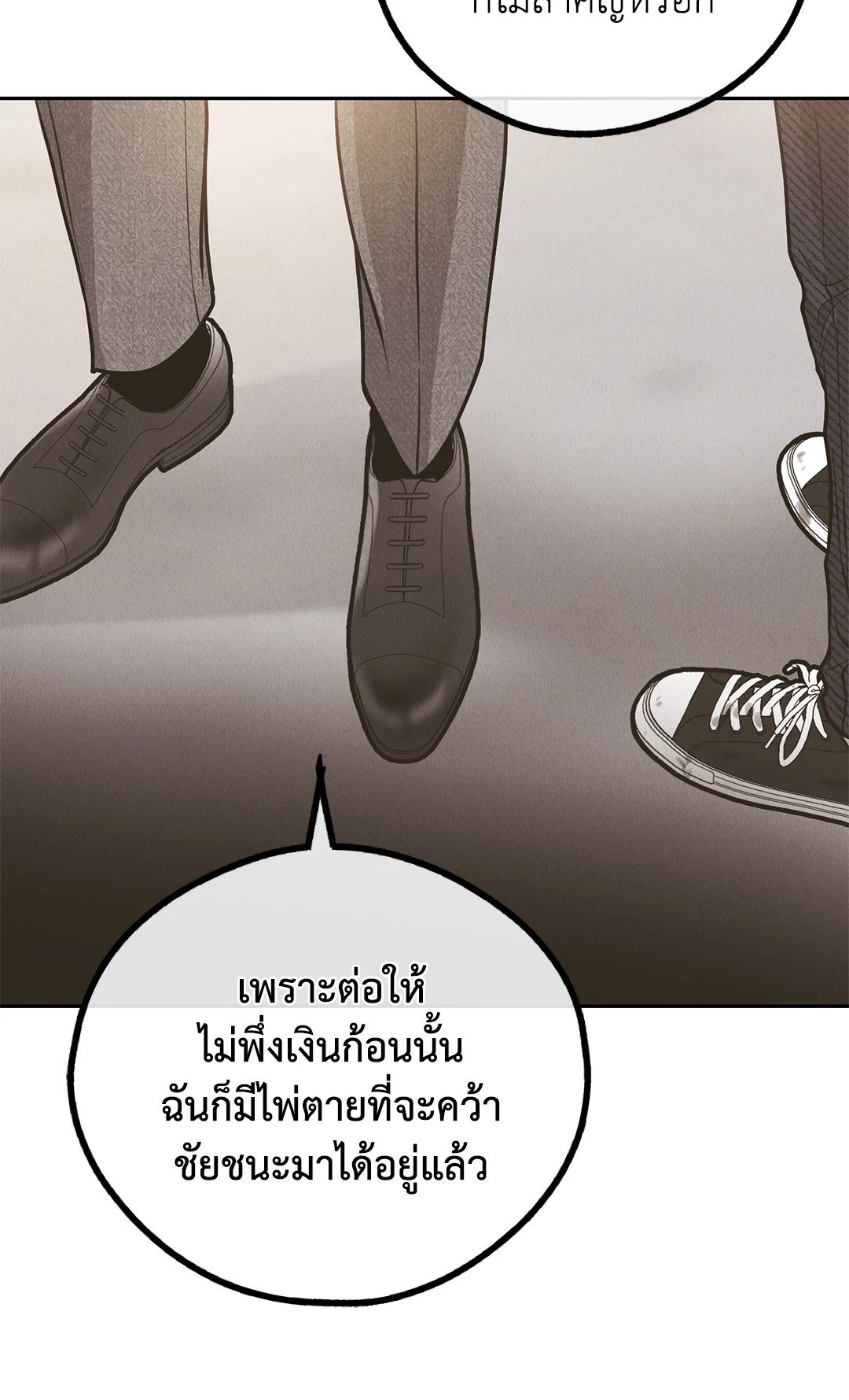 Payback - หน้า 87