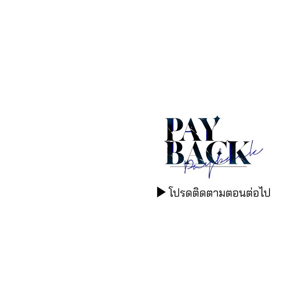 Payback - หน้า 94