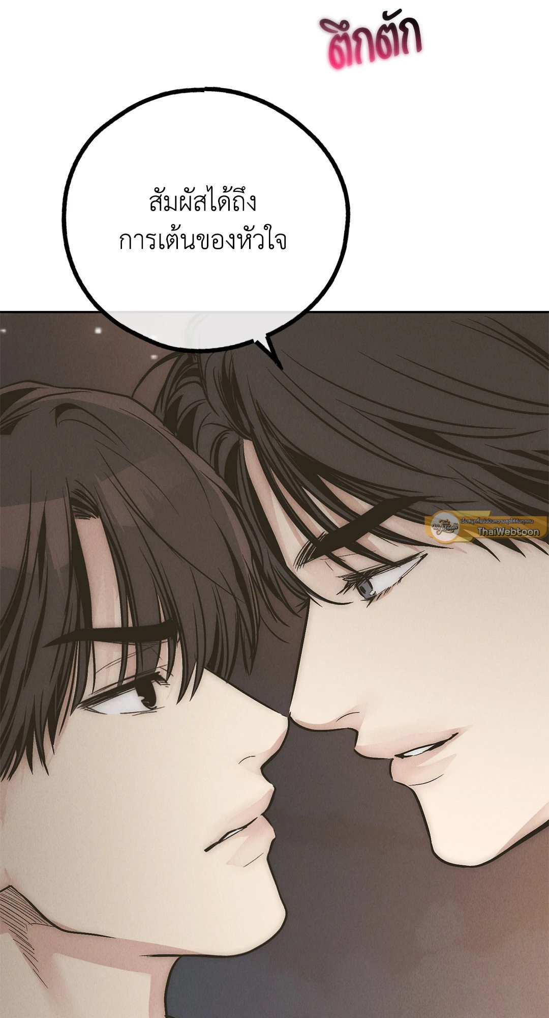 Payback - หน้า 12