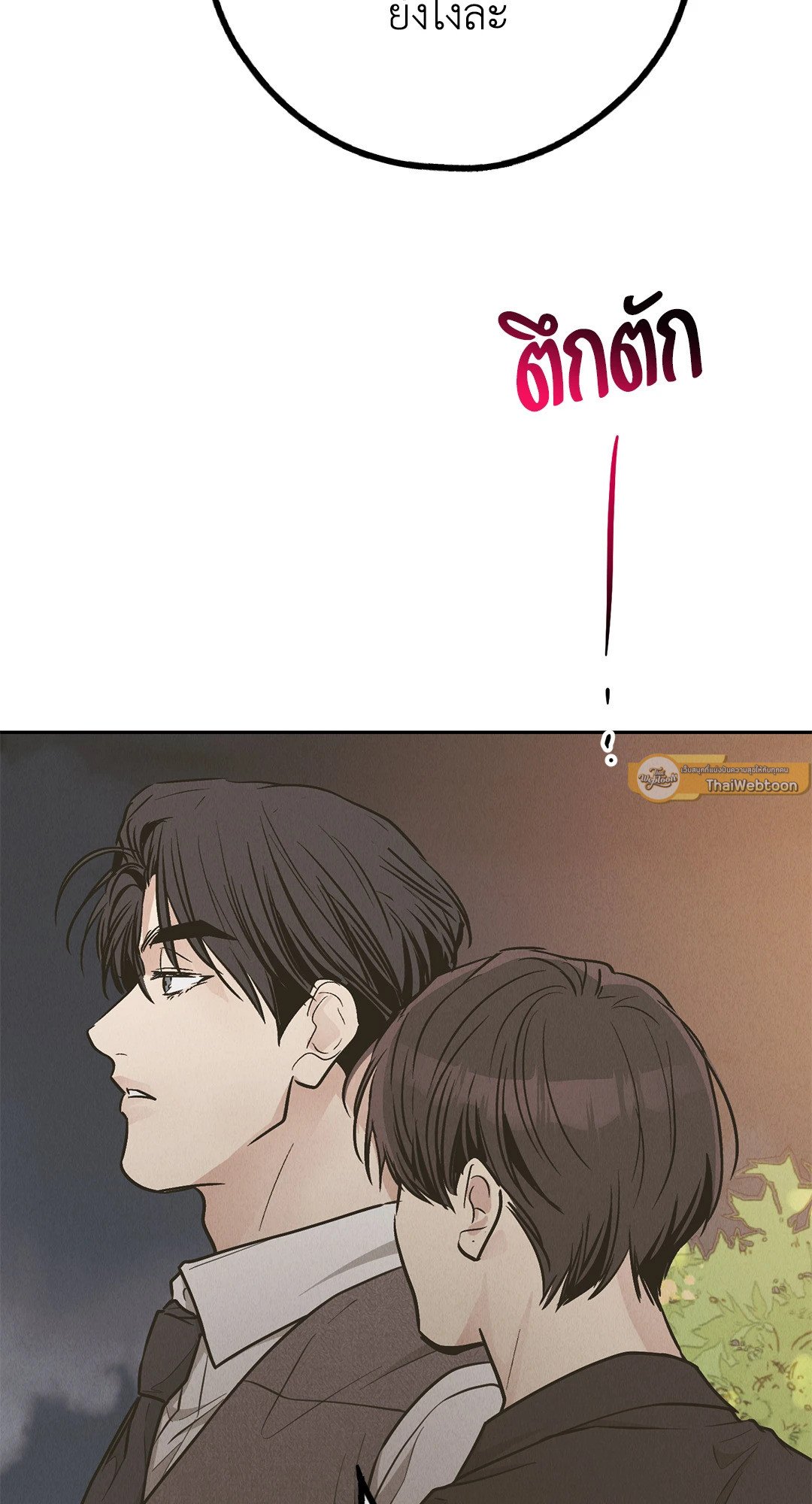 Payback - หน้า 16