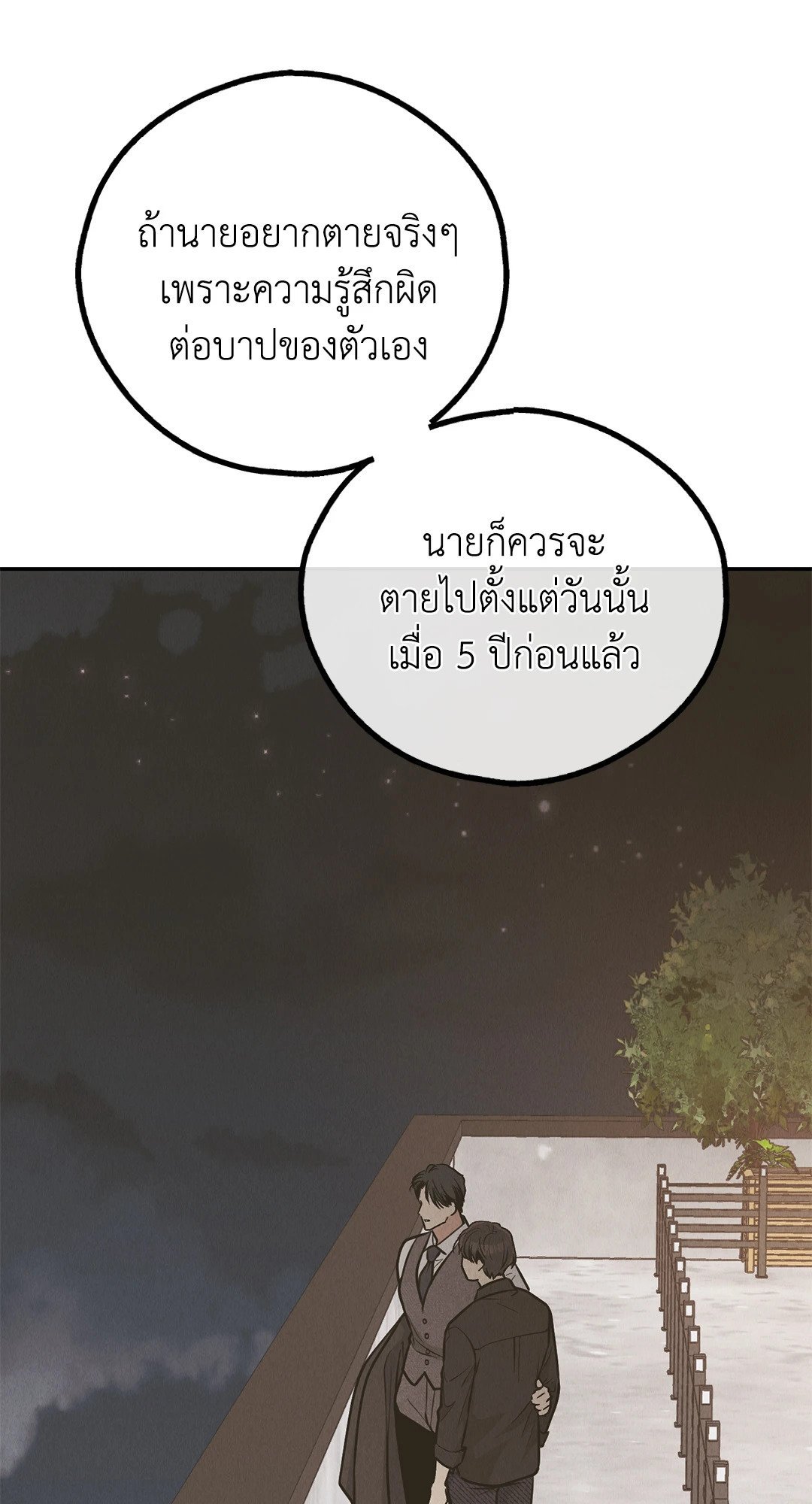 Payback - หน้า 18
