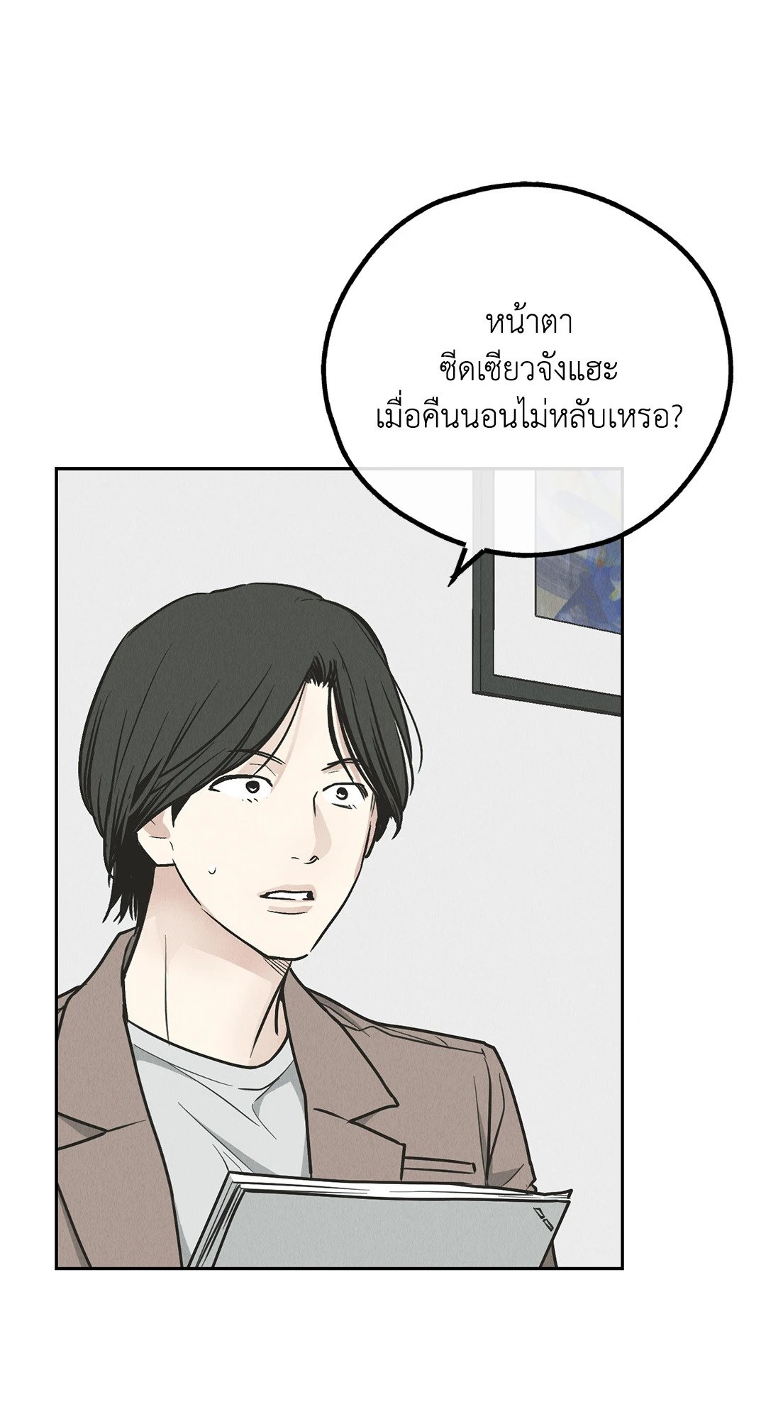 Payback - หน้า 21