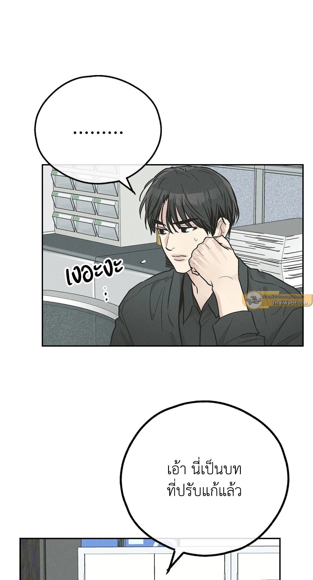 Payback - หน้า 23