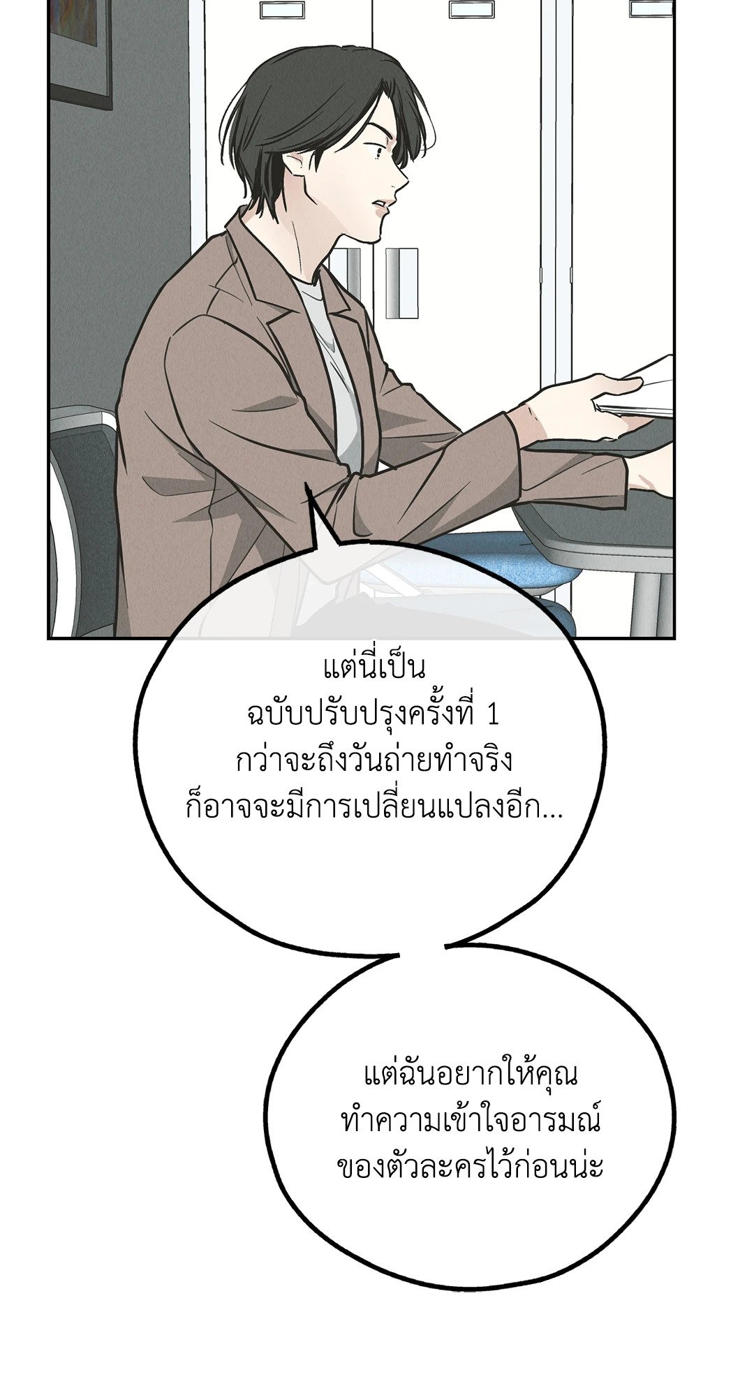 Payback - หน้า 24