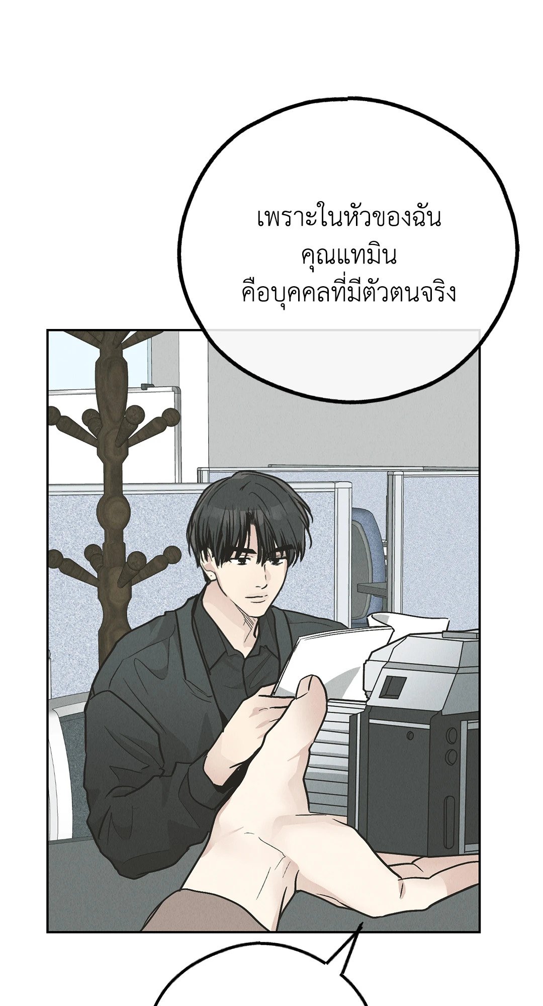 Payback - หน้า 25