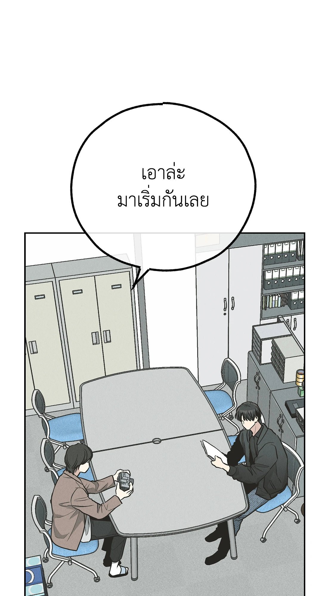 Payback - หน้า 27