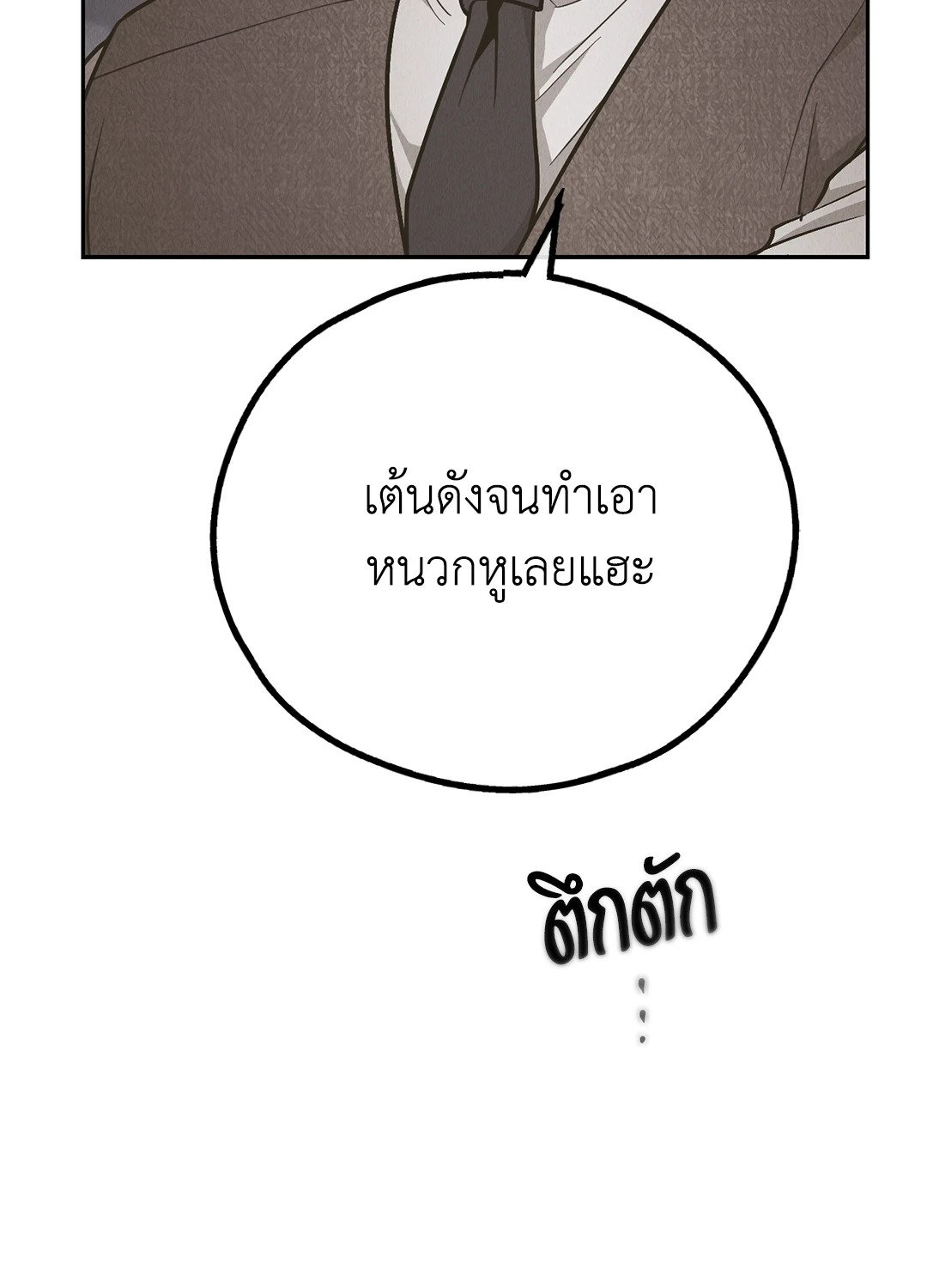 Payback - หน้า 4