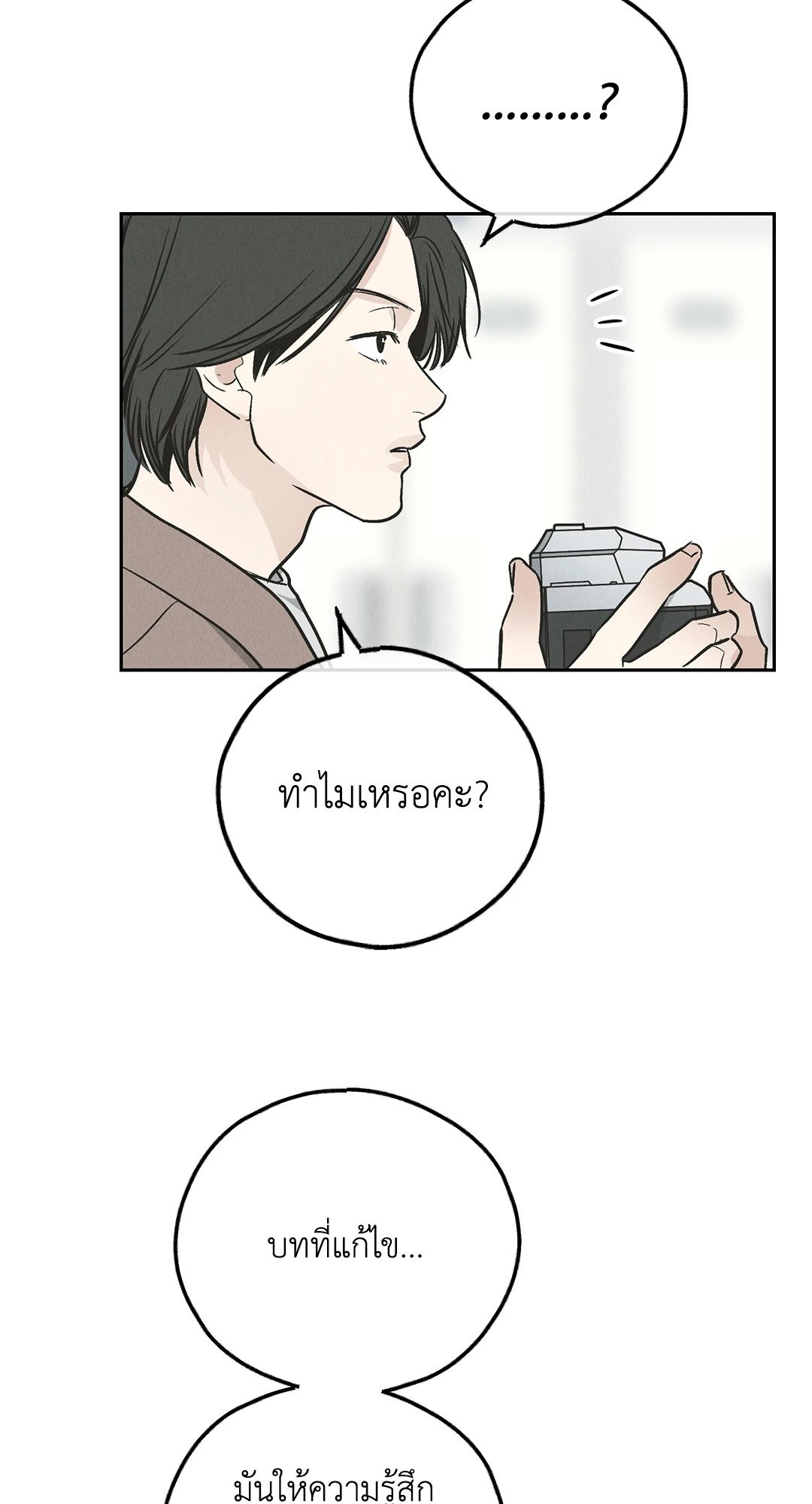 Payback - หน้า 49