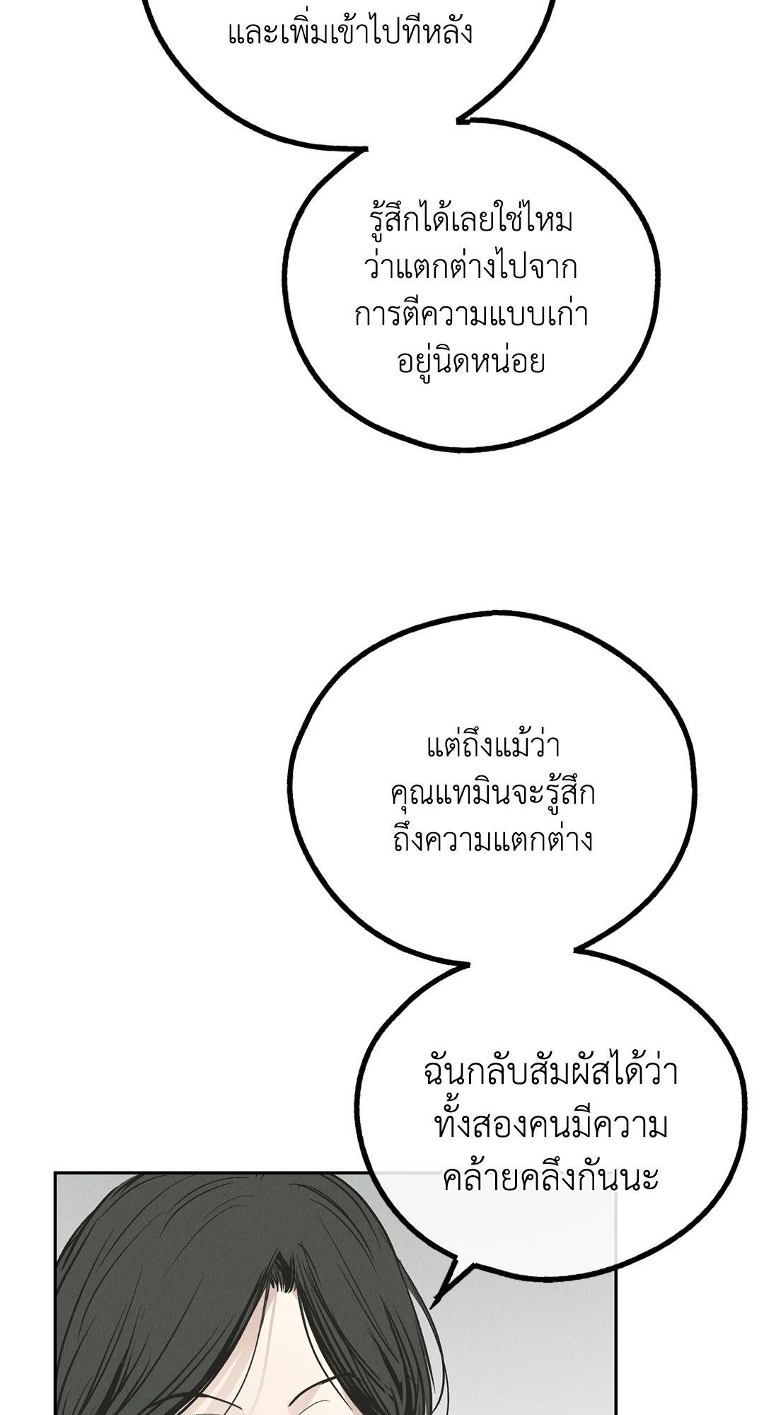 Payback - หน้า 52