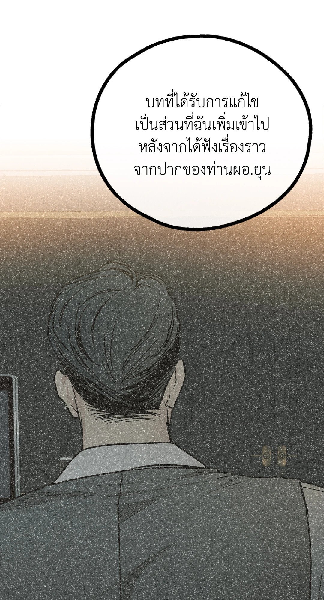 Payback - หน้า 56