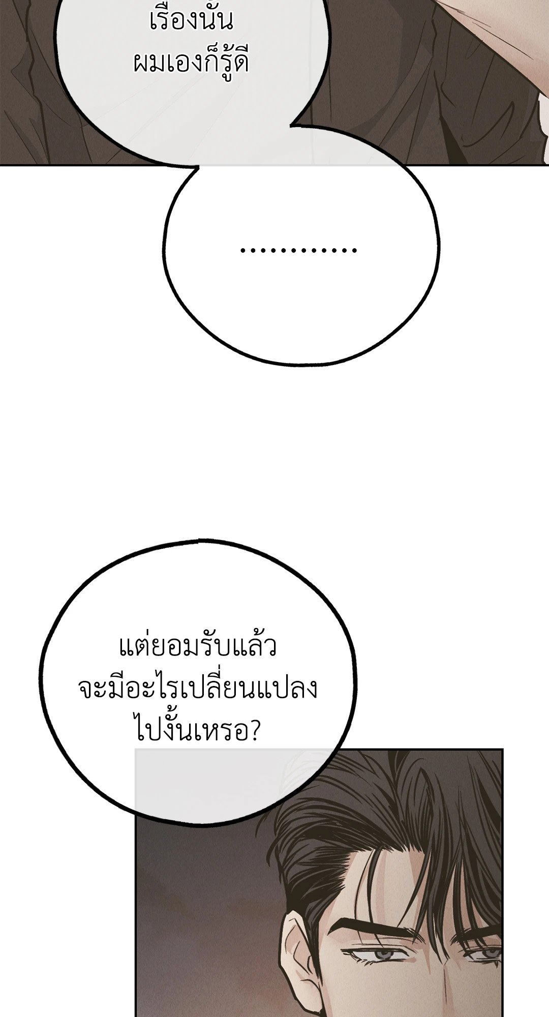 Payback - หน้า 6