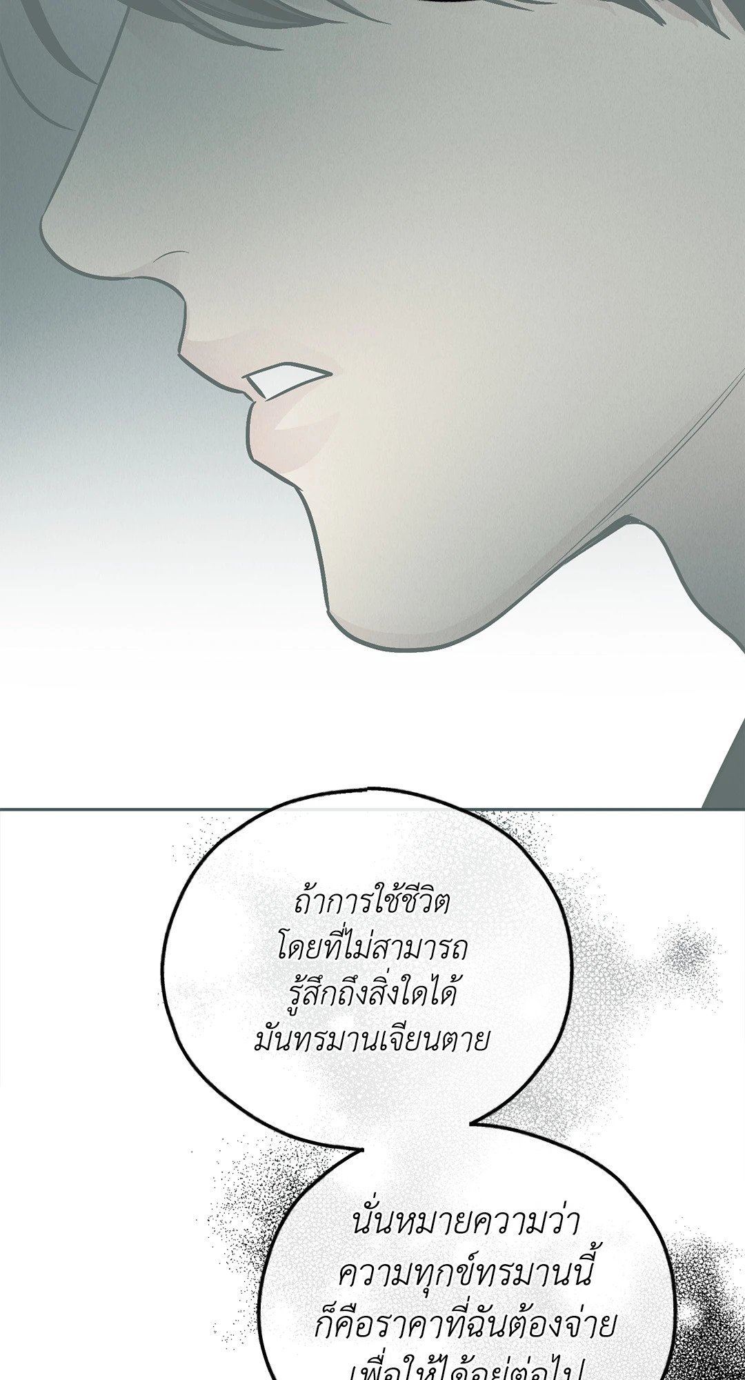 Payback - หน้า 69