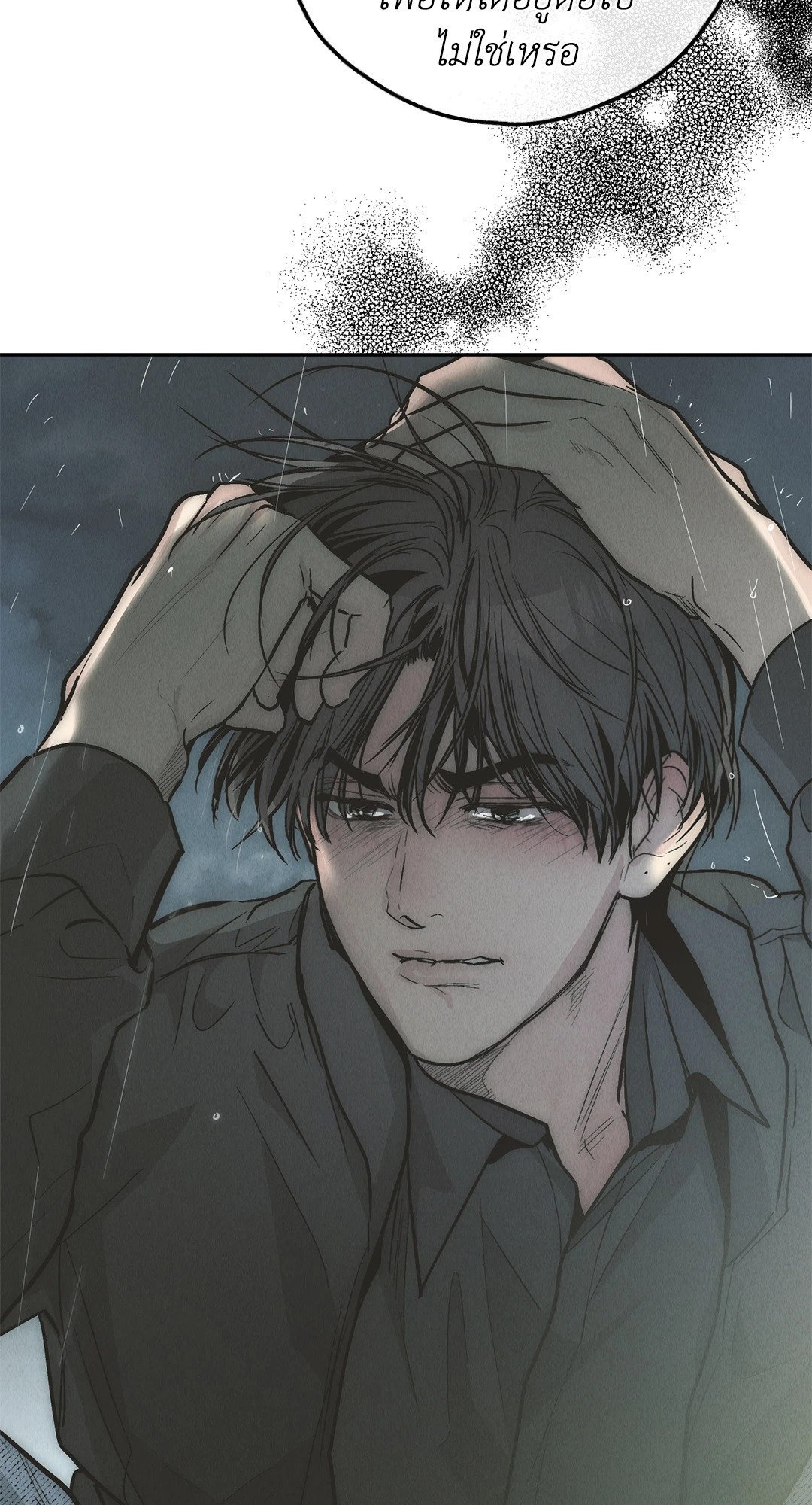 Payback - หน้า 70