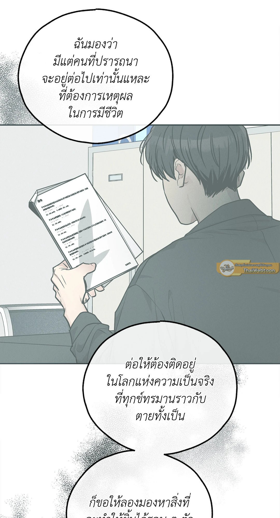 Payback - หน้า 72