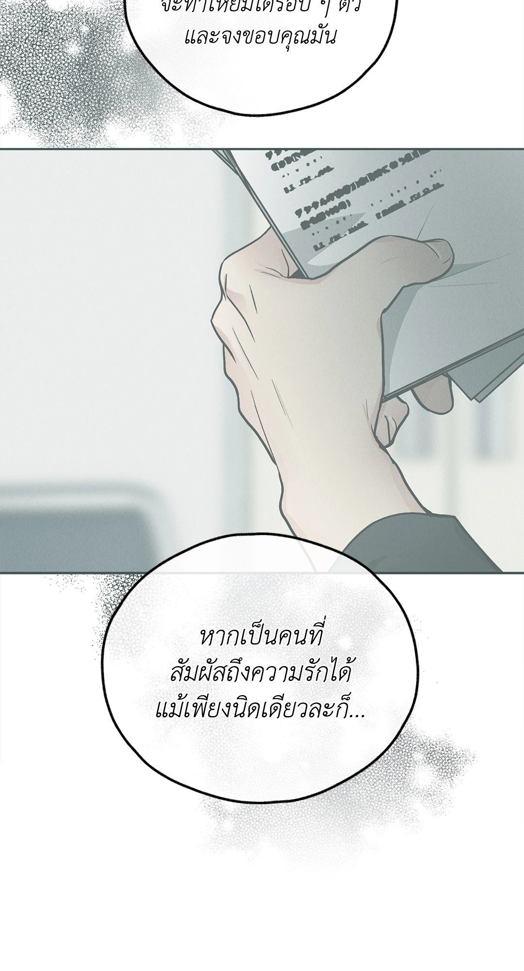 Payback - หน้า 73