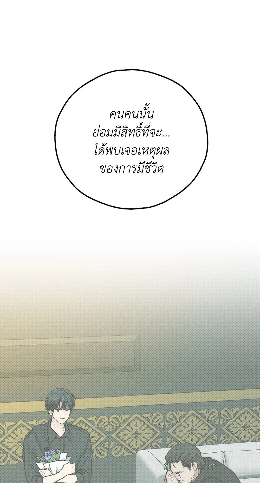 Payback - หน้า 75