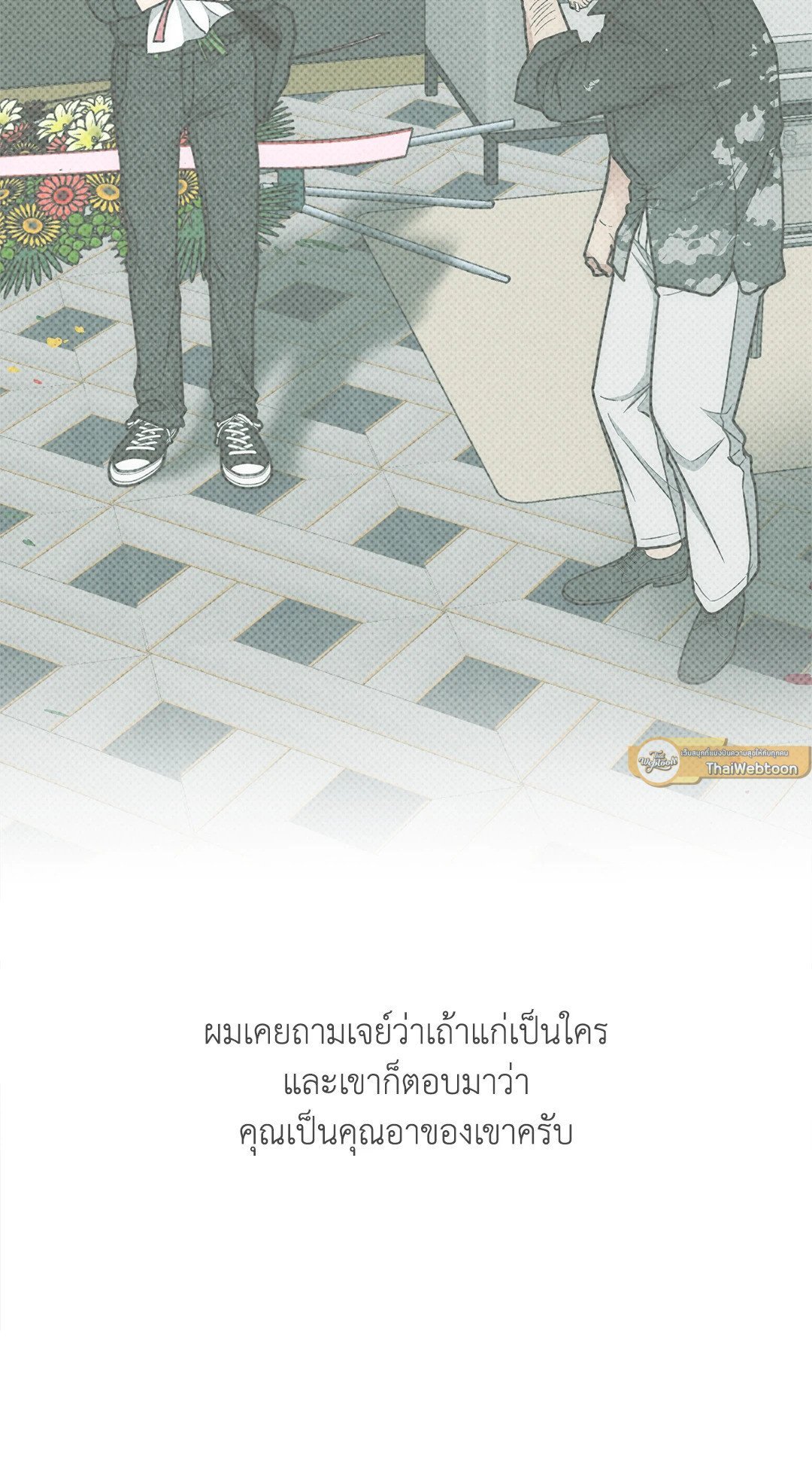 Payback - หน้า 76