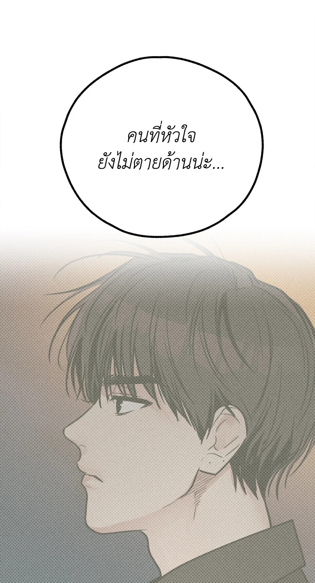 Payback - หน้า 77