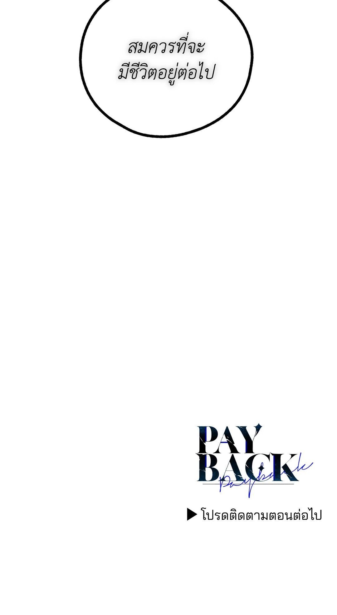 Payback - หน้า 80