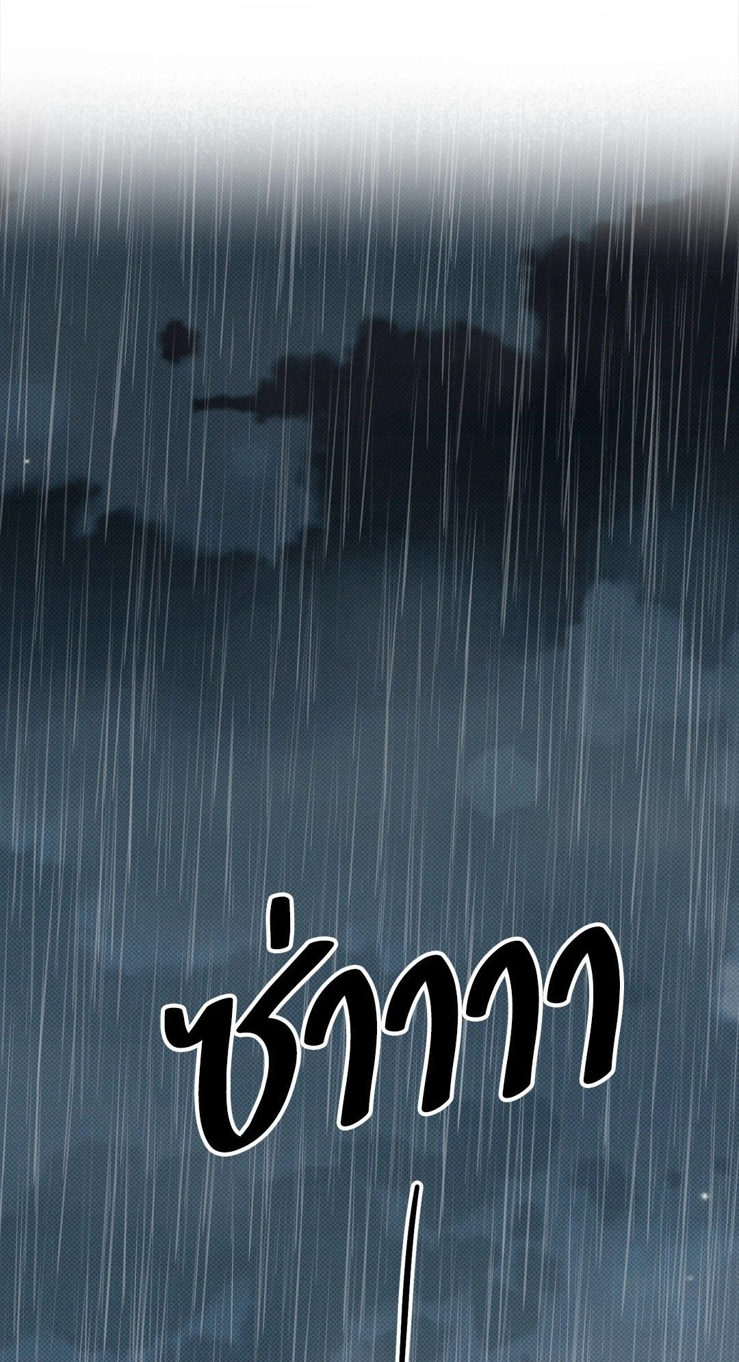 Payback - หน้า 1