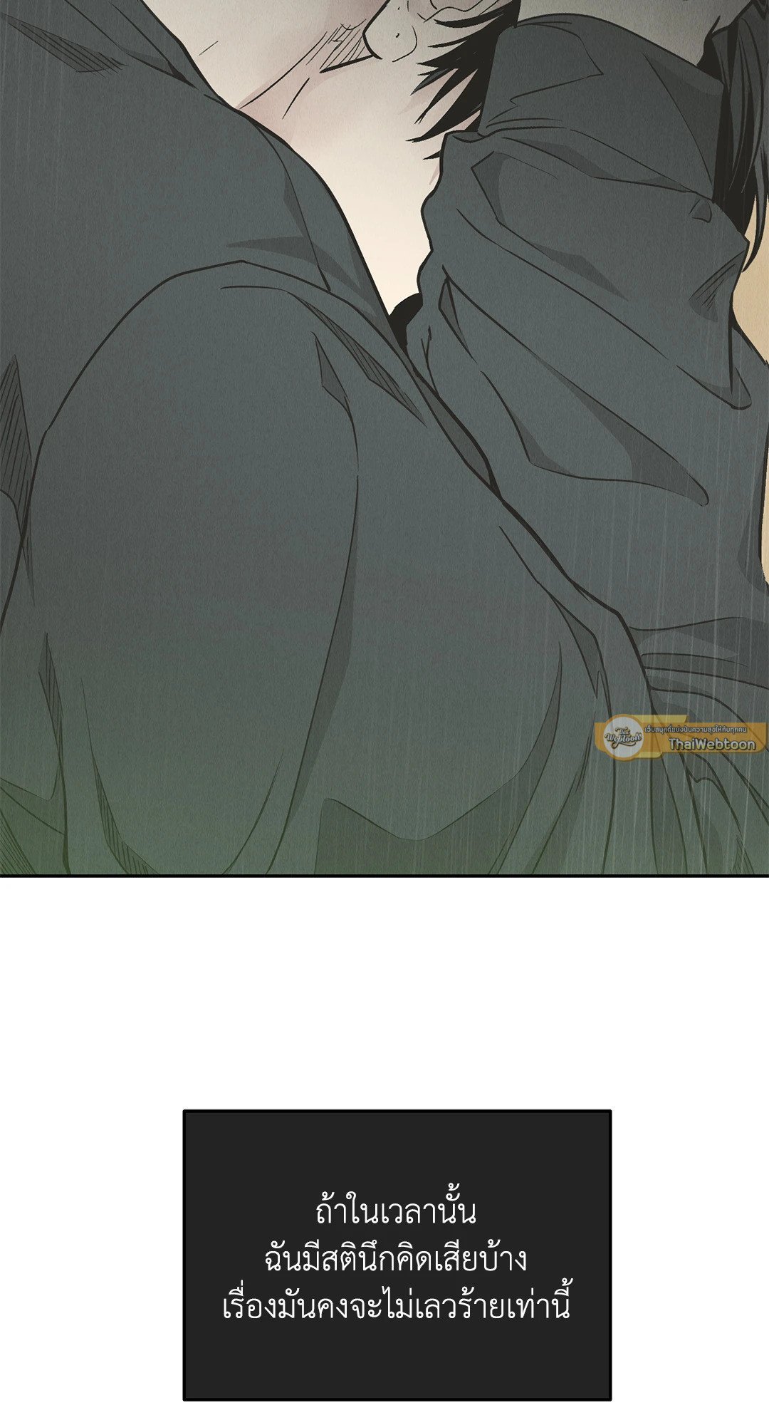 Payback - หน้า 27