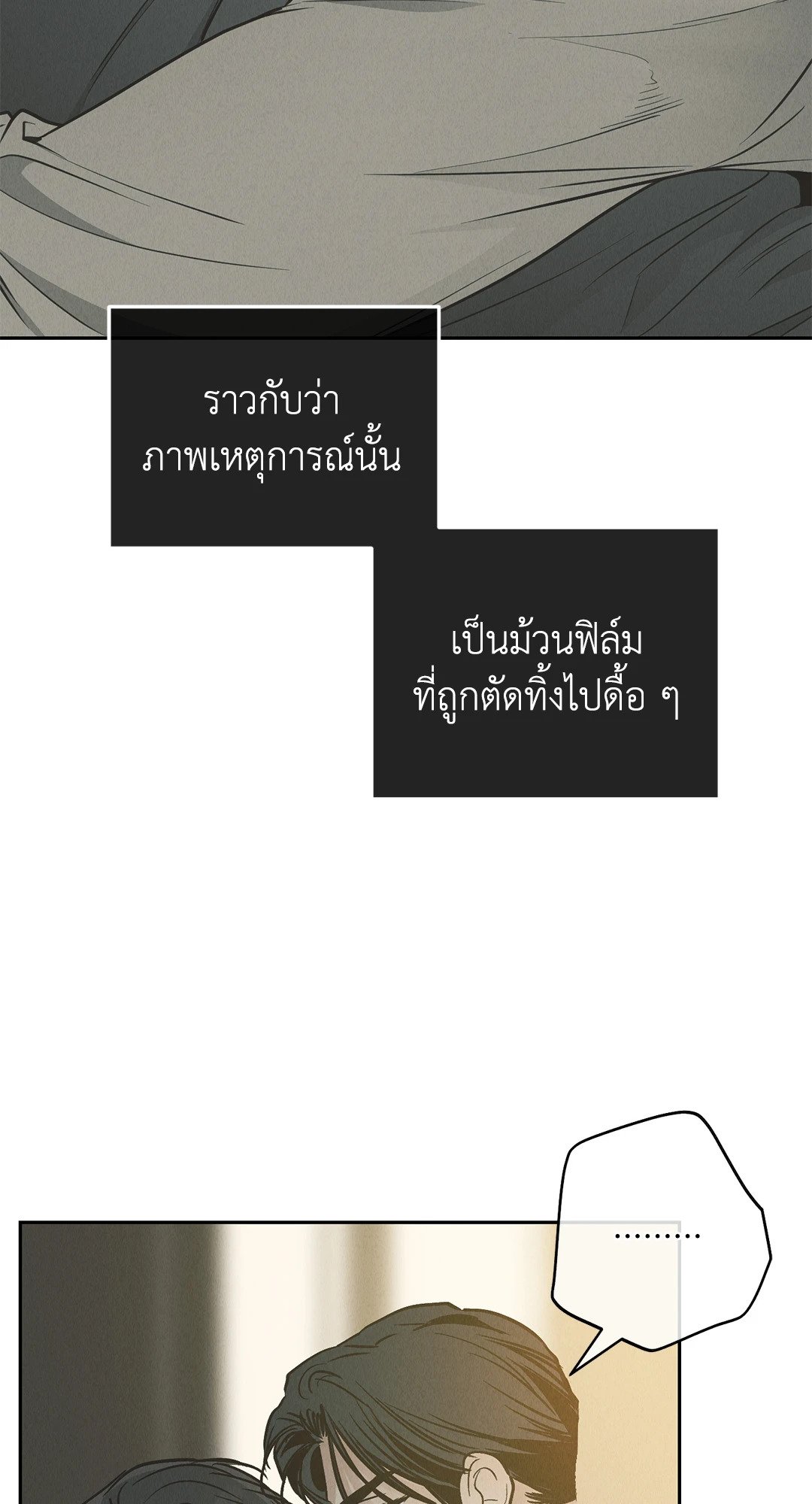 Payback - หน้า 67