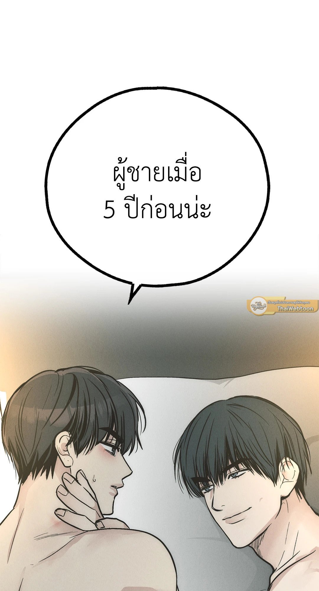 Payback - หน้า 72