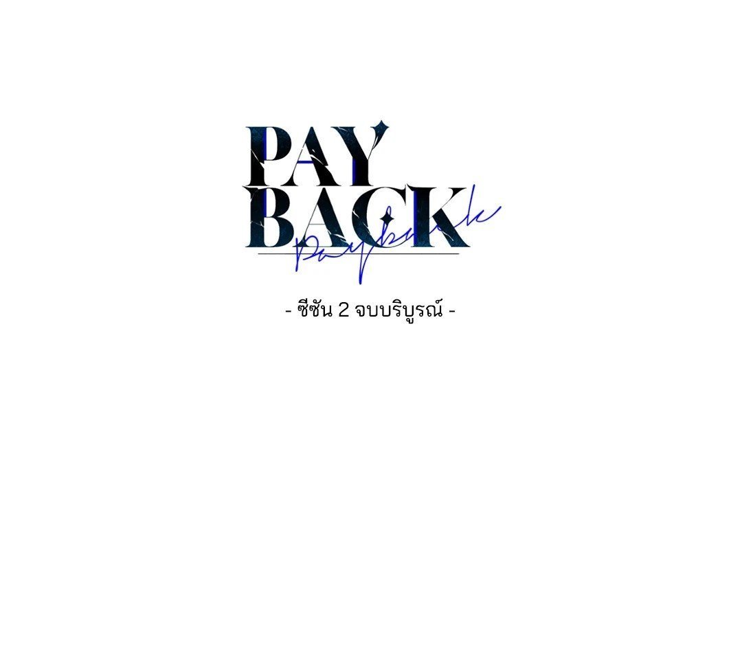 Payback - หน้า 74