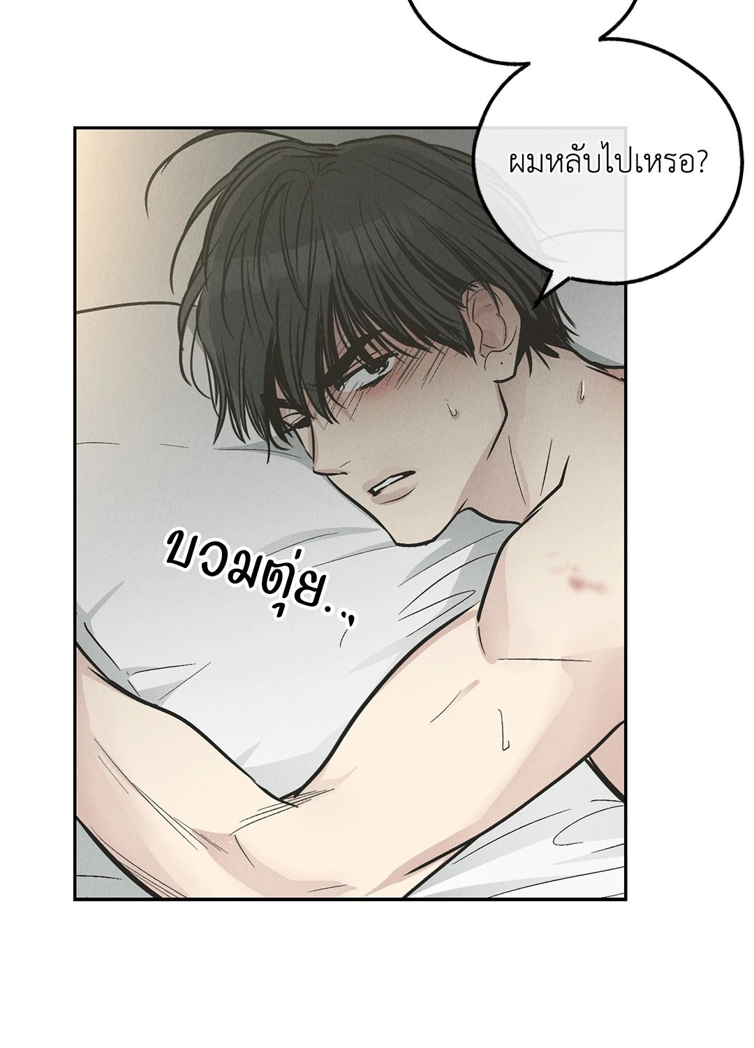 Payback - หน้า 8