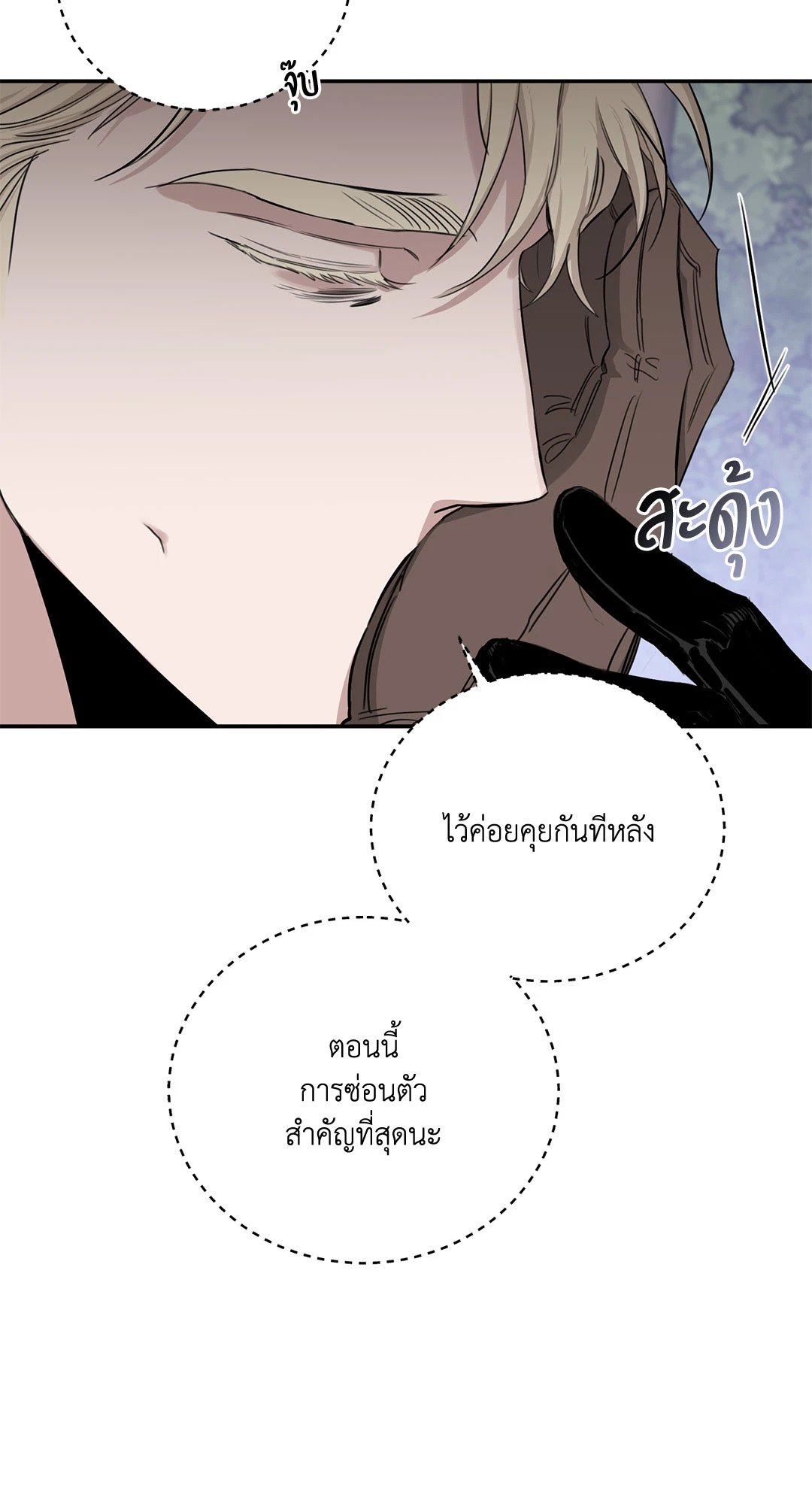 Roses and Champagne - หน้า 4