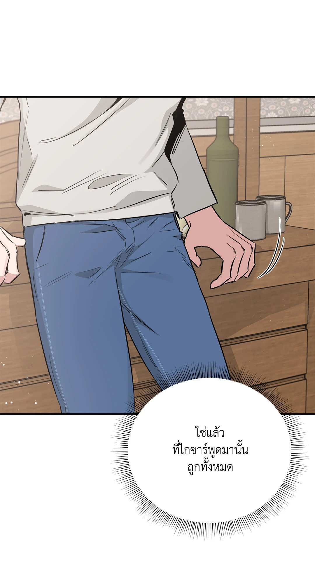 Roses and Champagne - หน้า 13