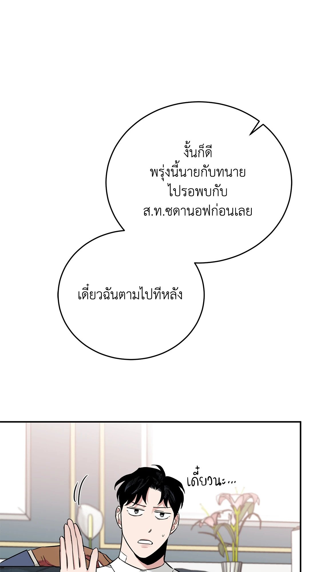 Roses and Champagne - หน้า 76