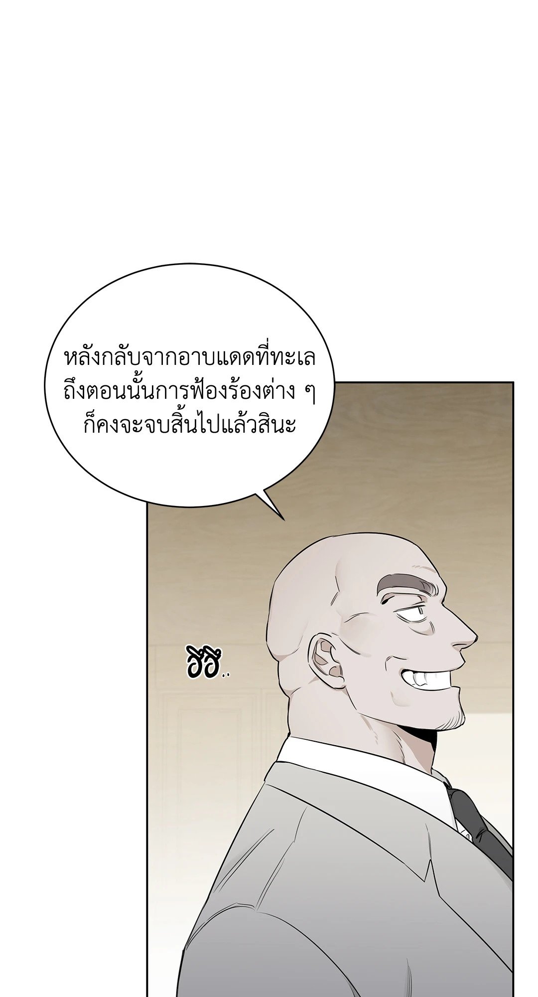 Roses and Champagne - หน้า 3