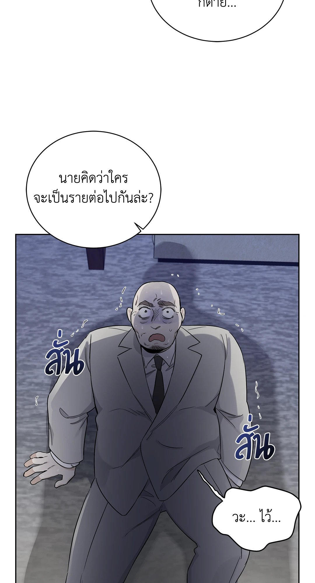 Roses and Champagne - หน้า 32