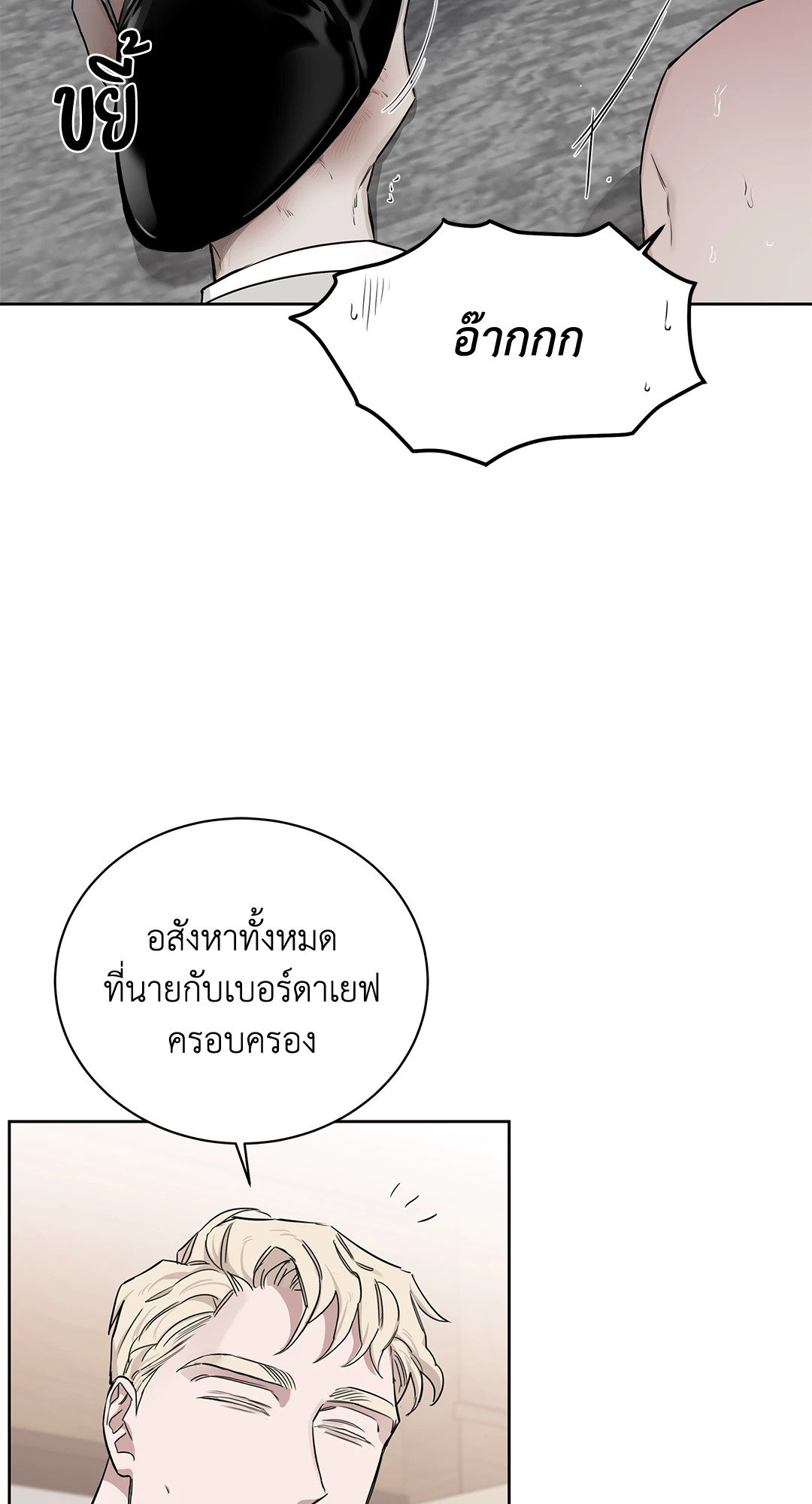 Roses and Champagne - หน้า 36