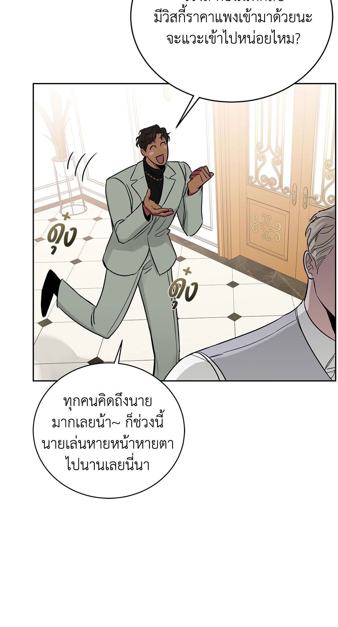 Roses and Champagne - หน้า 63