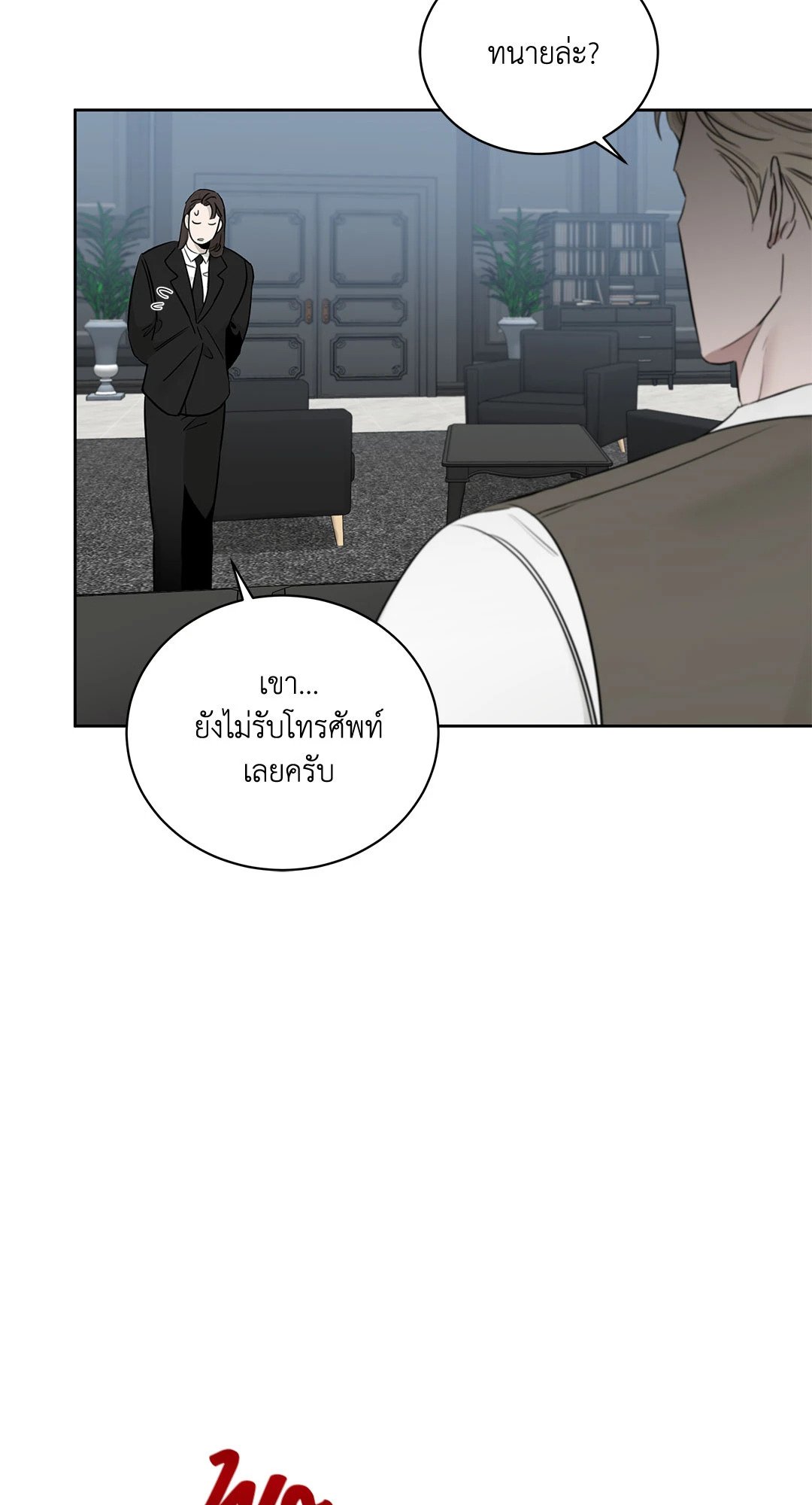 Roses and Champagne - หน้า 3