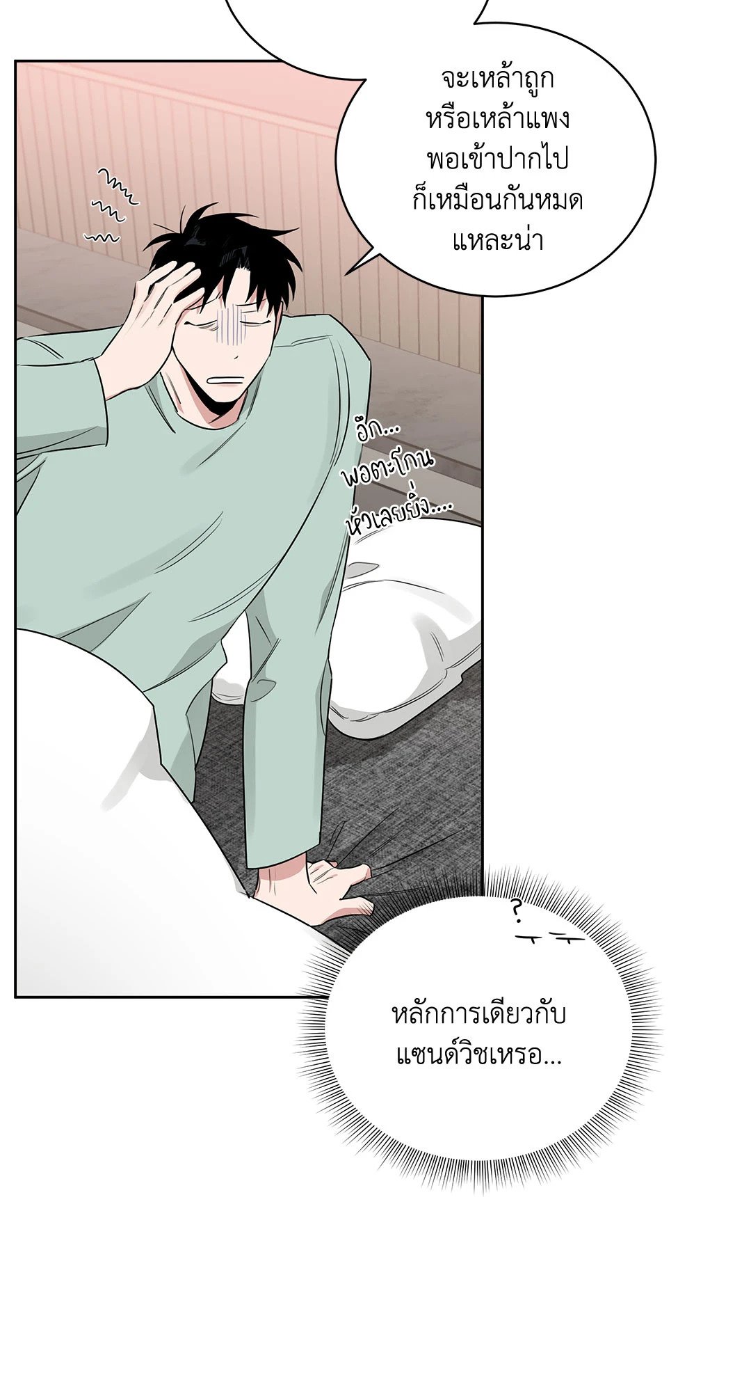 Roses and Champagne - หน้า 33