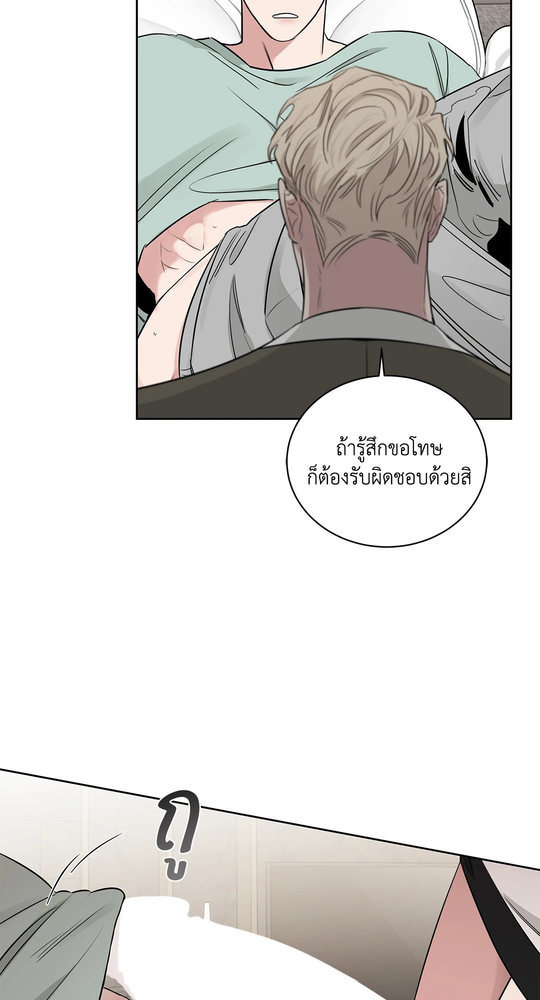 Roses and Champagne - หน้า 4